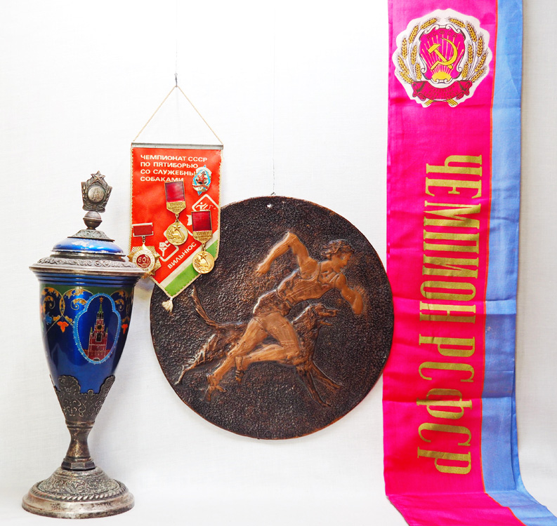 Лента чемпиона РСФСР по троеборью со служебными собаками С. Голдобина с колли Лур